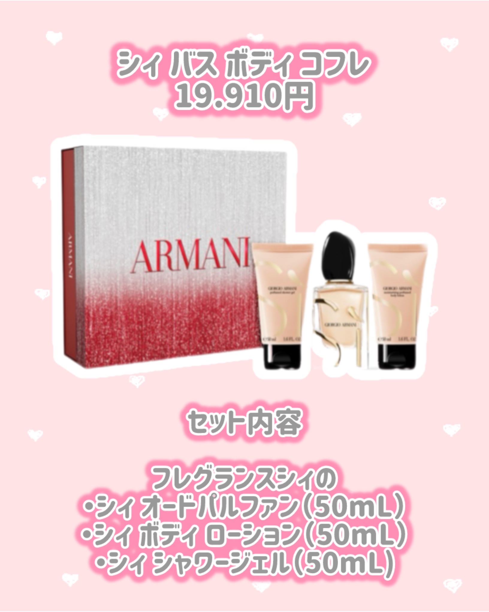 試してみた】マイ ウェイ バス ボディ コフレ ジョルジオ アルマーニ