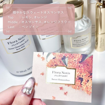 スウィートオスマンサス ボディミルク/Flora Notis JILL STUART/ボディミルクを使ったクチコミ(5枚目)