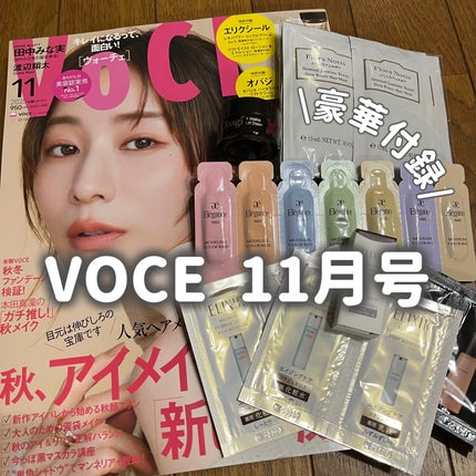 VOCE 2025年11⽉号〈通常版〉/VoCE (ヴォーチェ)/雑誌を使ったクチコミ(1枚目)