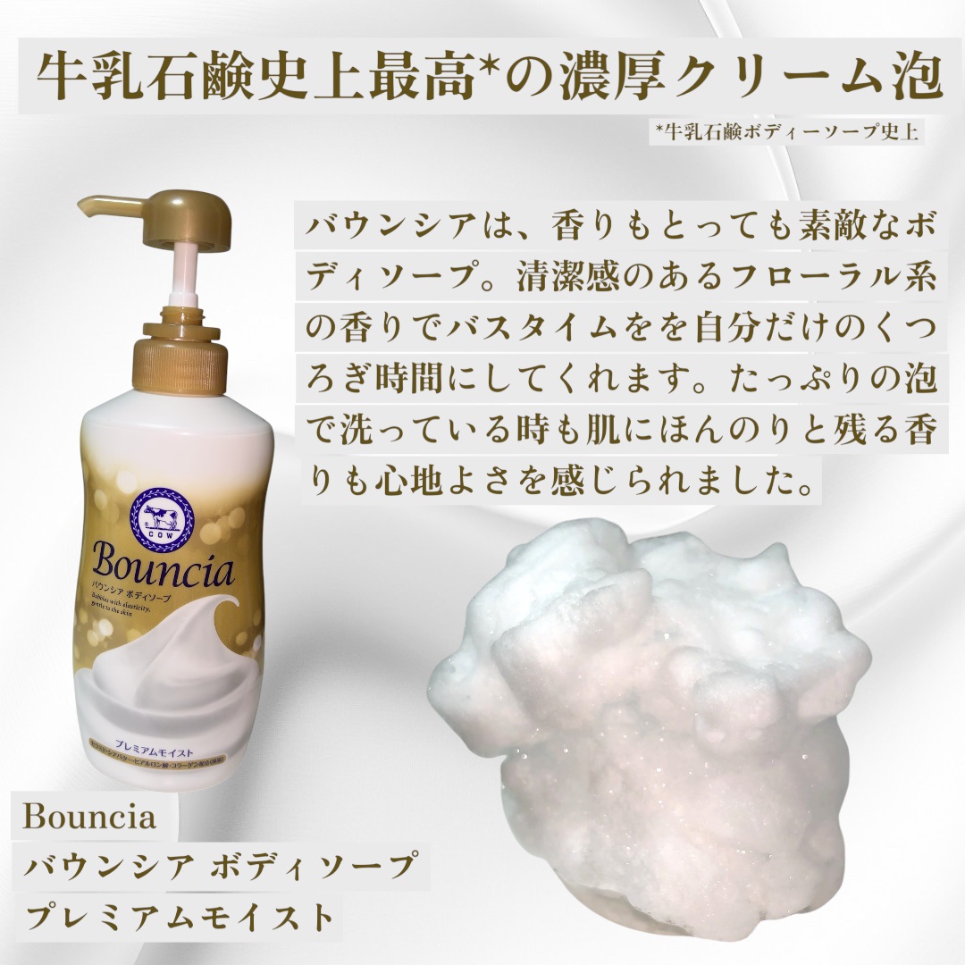 バウンシア ボディソープ プレミアムモイスト＜しっとりタイプ＞/Bouncia/ボディソープを使ったクチコミ（3枚目）