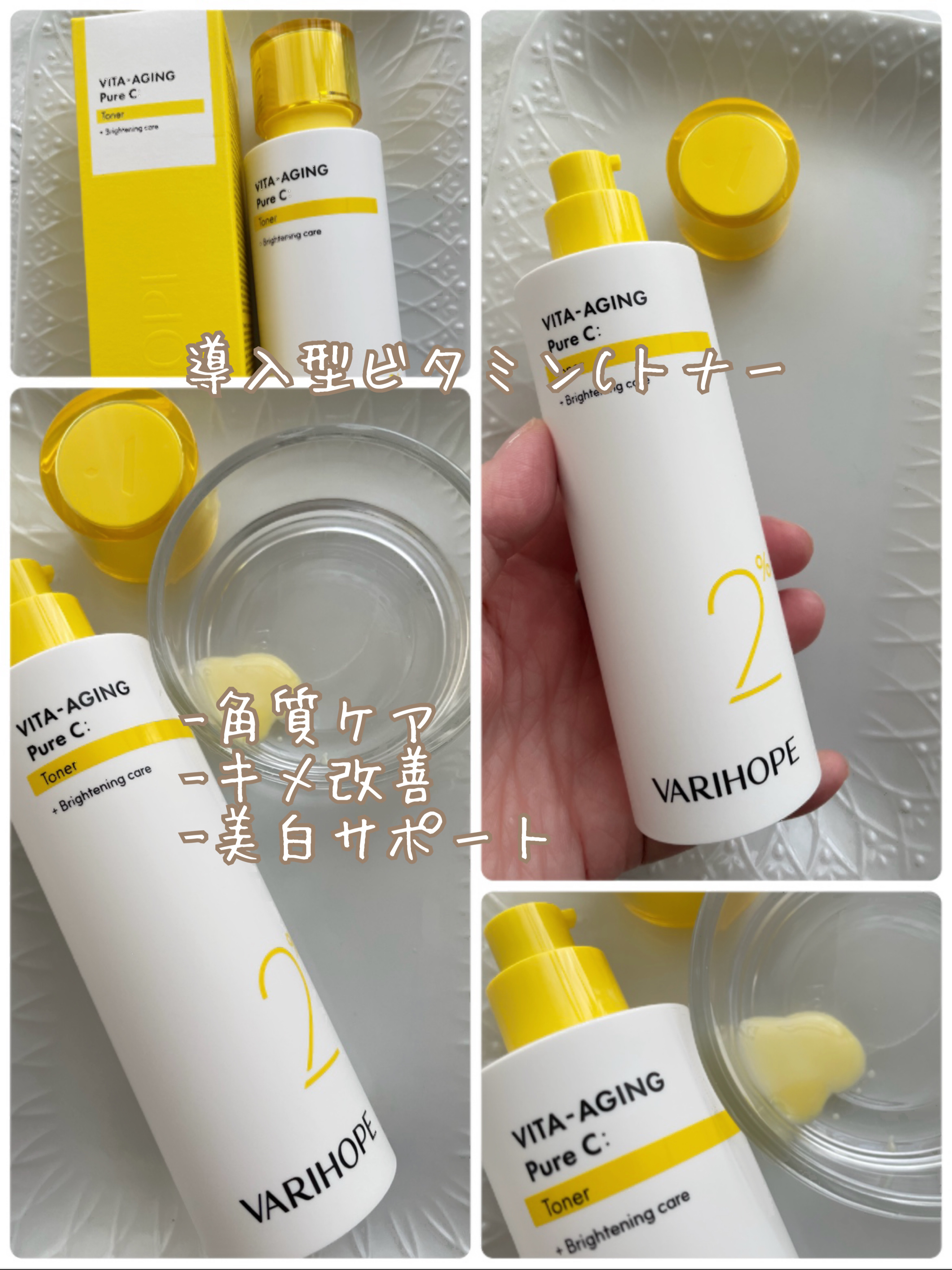 ビタエイジングピュアC セラムトナー/VARI:HOPE/化粧水を使ったクチコミ（2枚目）