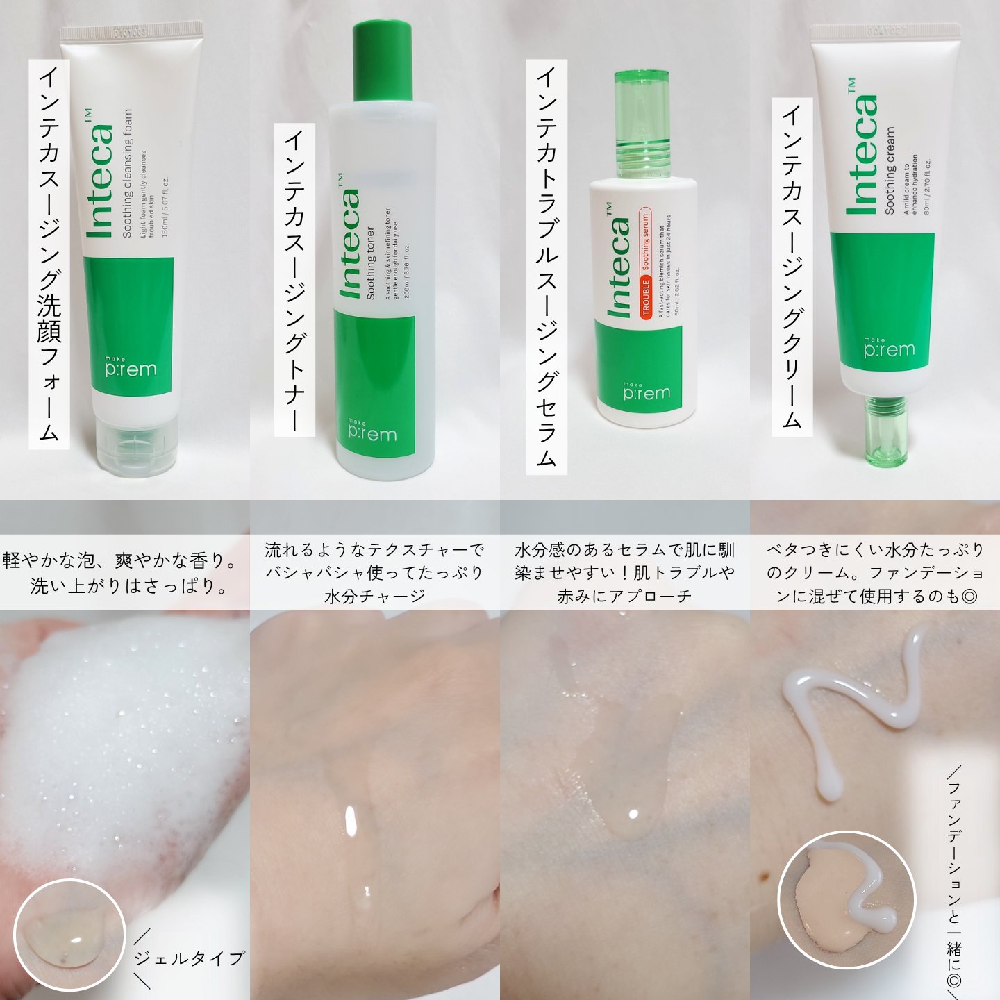 インテカ スージングクリーム/make prem/フェイスクリームを使ったクチコミ（3枚目）