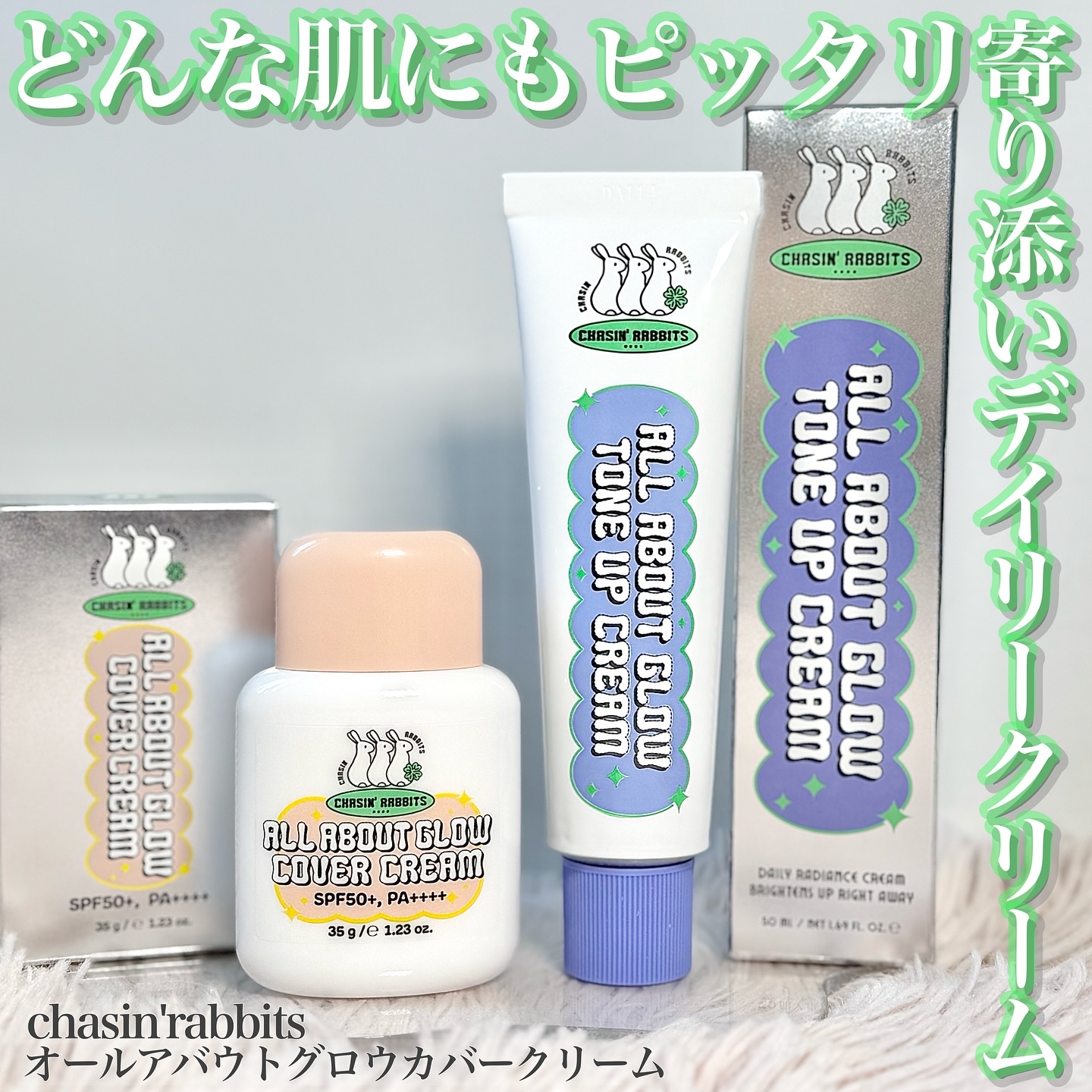 オールアバウトグロウカバークリーム/CHASIN'RABBITS/日焼け止めクリームを使ったクチコミ（1枚目）