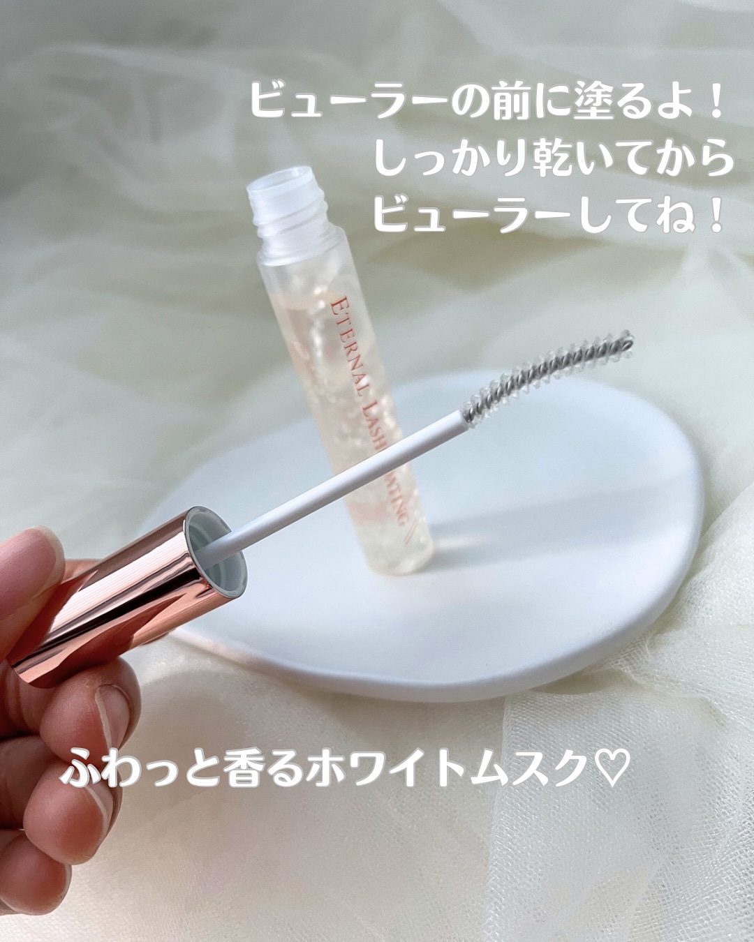 エターナルラッシュコーティング /リュバンブラン/まつげ美容液を使ったクチコミ（3枚目）