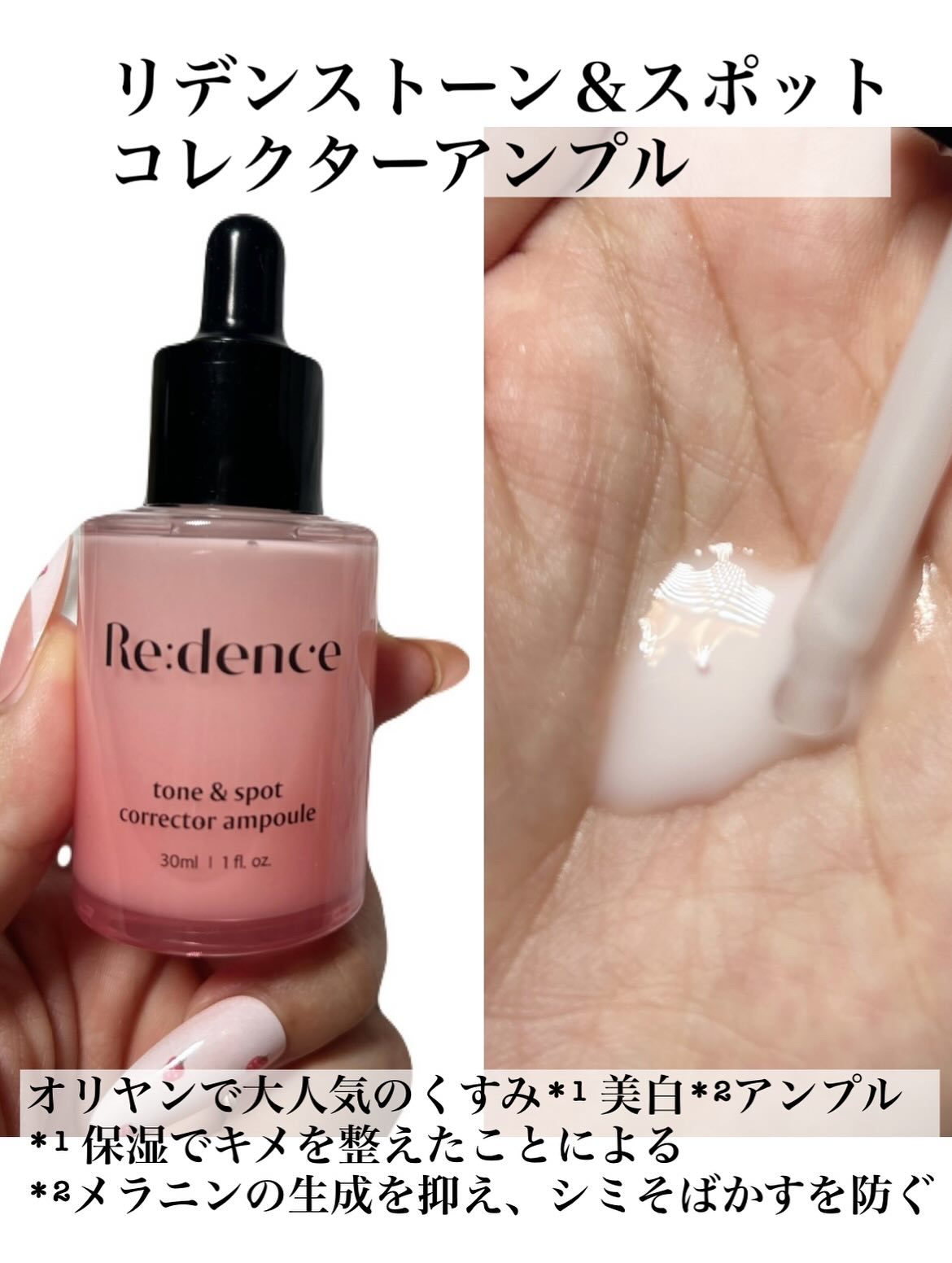 リデンス チェリートーン＆スポットコレクターアンプル/redence/美容液を使ったクチコミ（2枚目）