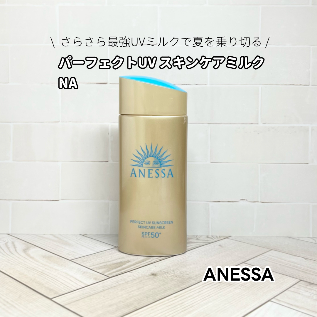 アネッサ　パーフェクトUV　スキンケアミルク　NA 60ml/アネッサ/日焼け止めミルクを使ったクチコミ（1枚目）