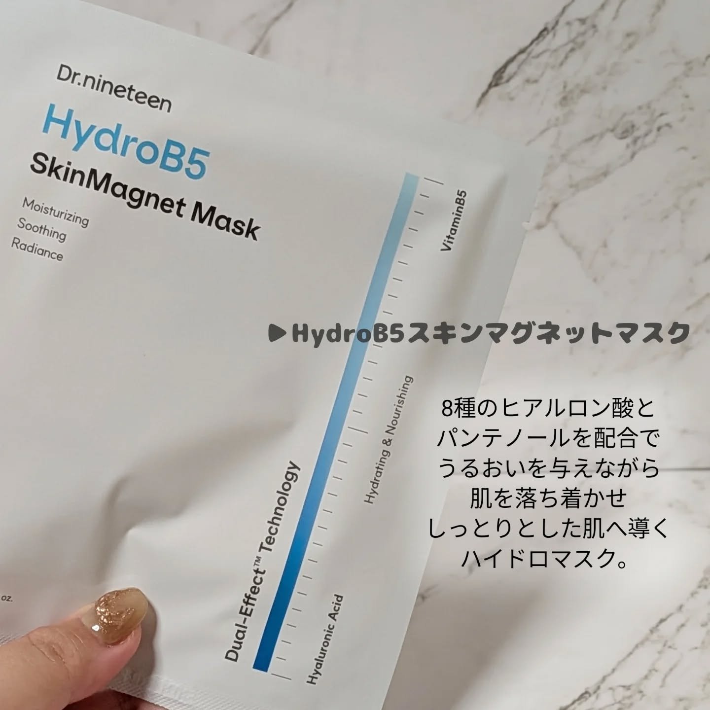 HydroB5 スキンマグネットマスク/Dr.nineteen/シートマスク・パックを使ったクチコミ（2枚目）