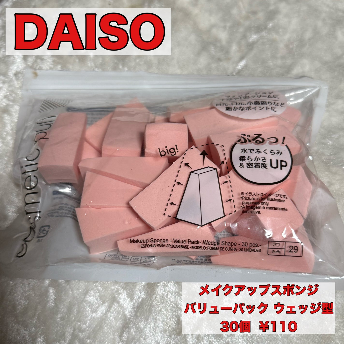 メイクアップスポンジ(バリューパック ウェッジ型 30個)/DAISO/パフ・スポンジを使ったクチコミ(1枚目)