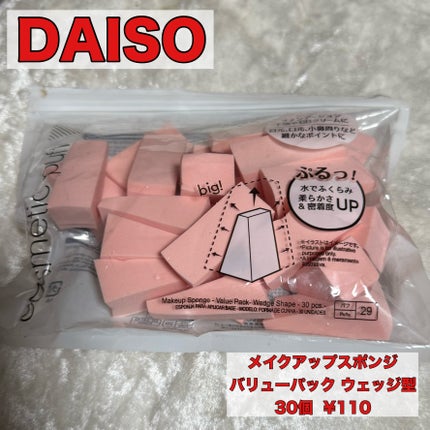 メイクアップスポンジ(バリューパック ウェッジ型 30個)/DAISO/パフ・スポンジを使ったクチコミ(1枚目)