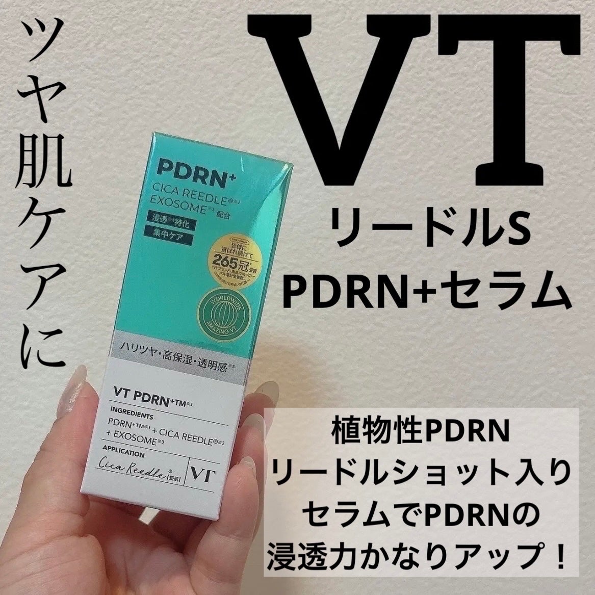 リードルS PDRN+ セラム/VT/美容液を使ったクチコミ(1枚目)