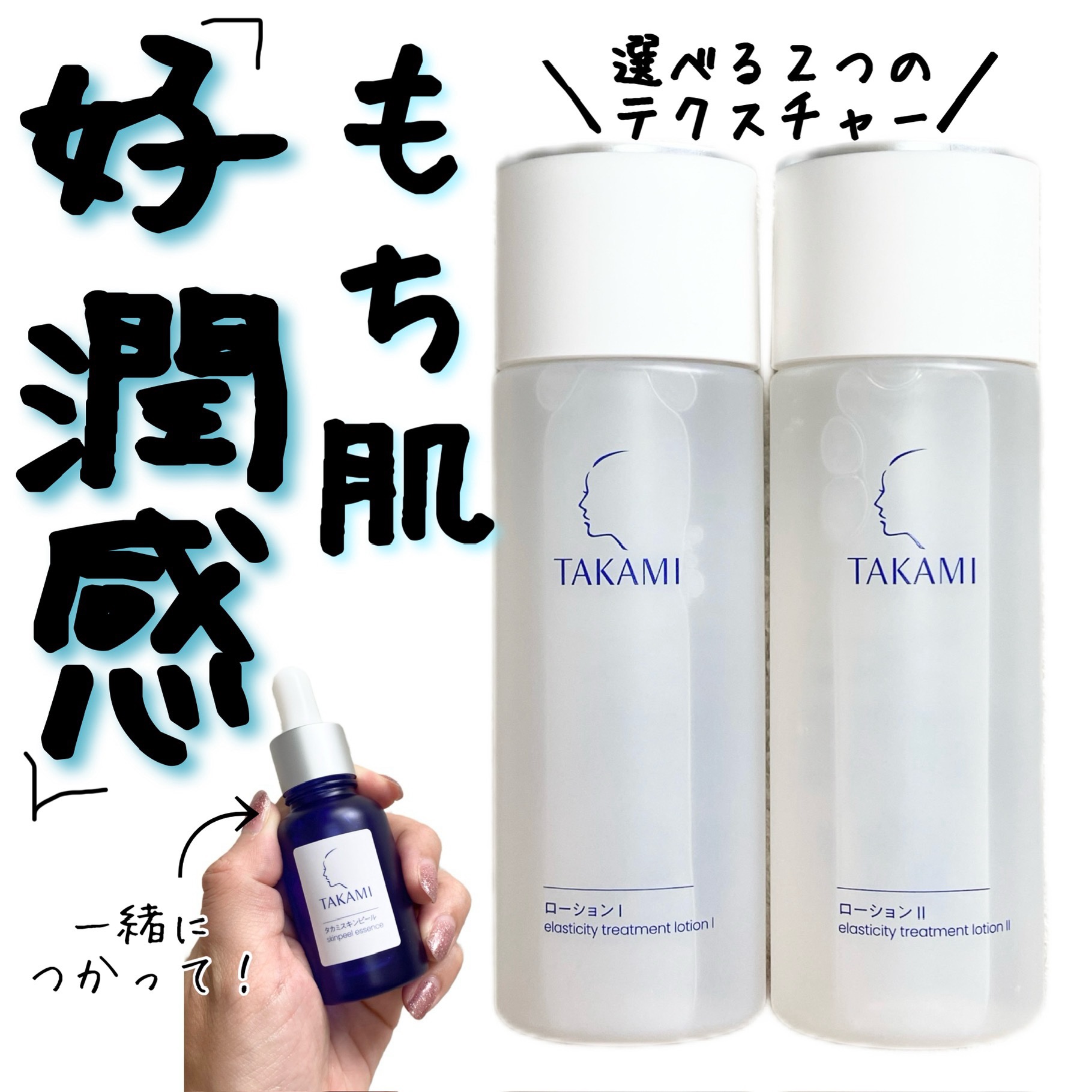 タカミスキンピール/タカミ/ブースター・導入液を使ったクチコミ（1枚目）