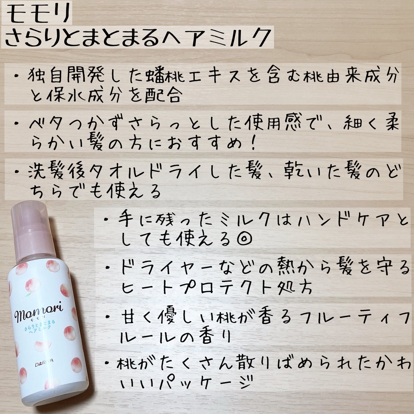 さらりとまとまるヘアミルク/モモリ/ヘアミルクを使ったクチコミ(4枚目)