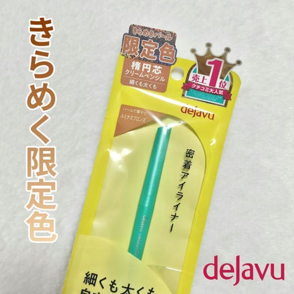 「密着アイライナー」クリームペンシル/デジャヴュ/ペンシルアイライナーを使ったクチコミ(1枚目)