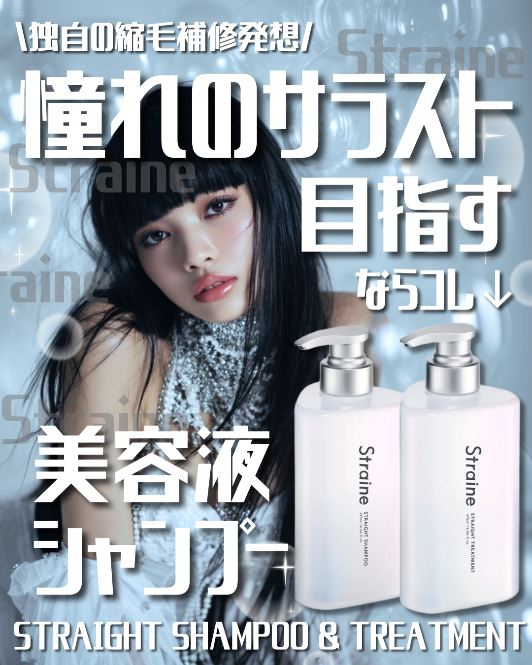 ストレートシャンプー/ストレートトリートメント ホワイトブロッサムの香り/Straine/市販シャンプーを使ったクチコミ（1枚目）