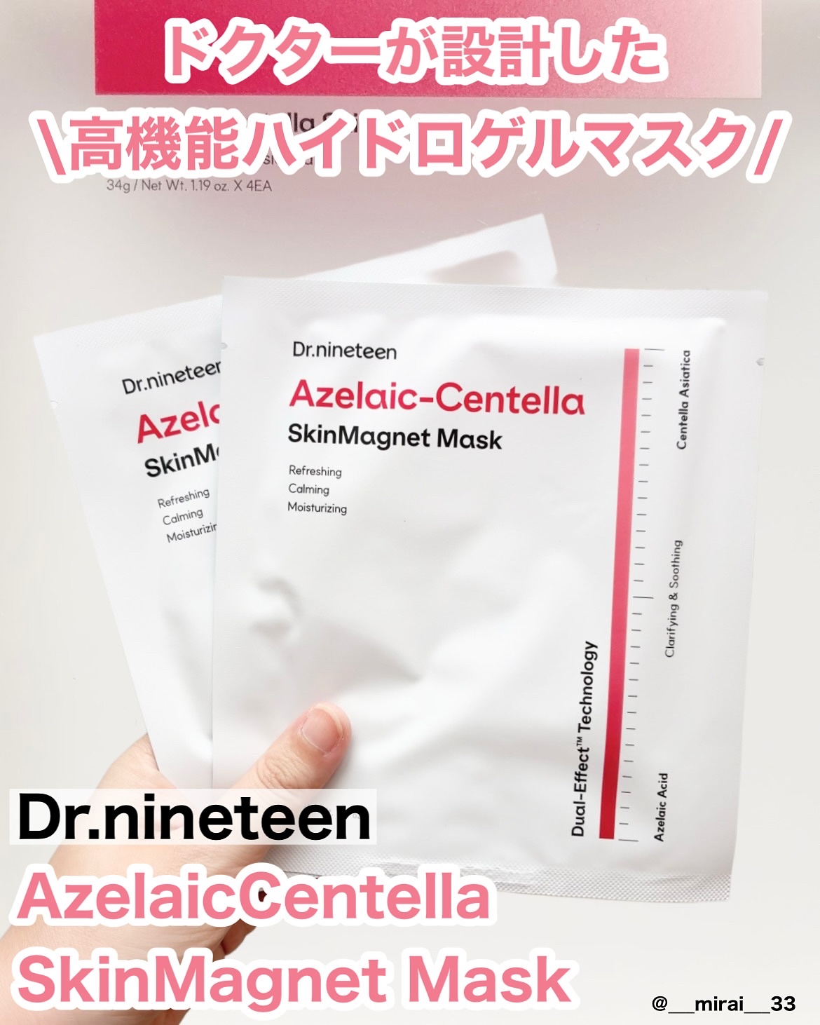 HydroB5 スキンマグネットマスク/Dr.nineteen/シートマスク・パックを使ったクチコミ（1枚目）