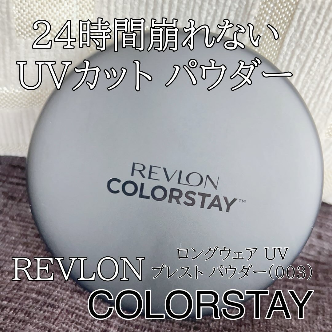 *
レブロン 
カラーステイロングウェア 
UVプレストパウダー
003 NUDE

SPF42/PA++++

テカらない崩れない
さらさらパウダー🤍

ベタつかないし薄づきだから
重たくないのが良い◎
カバー力は程よく素肌感✨️
仕事