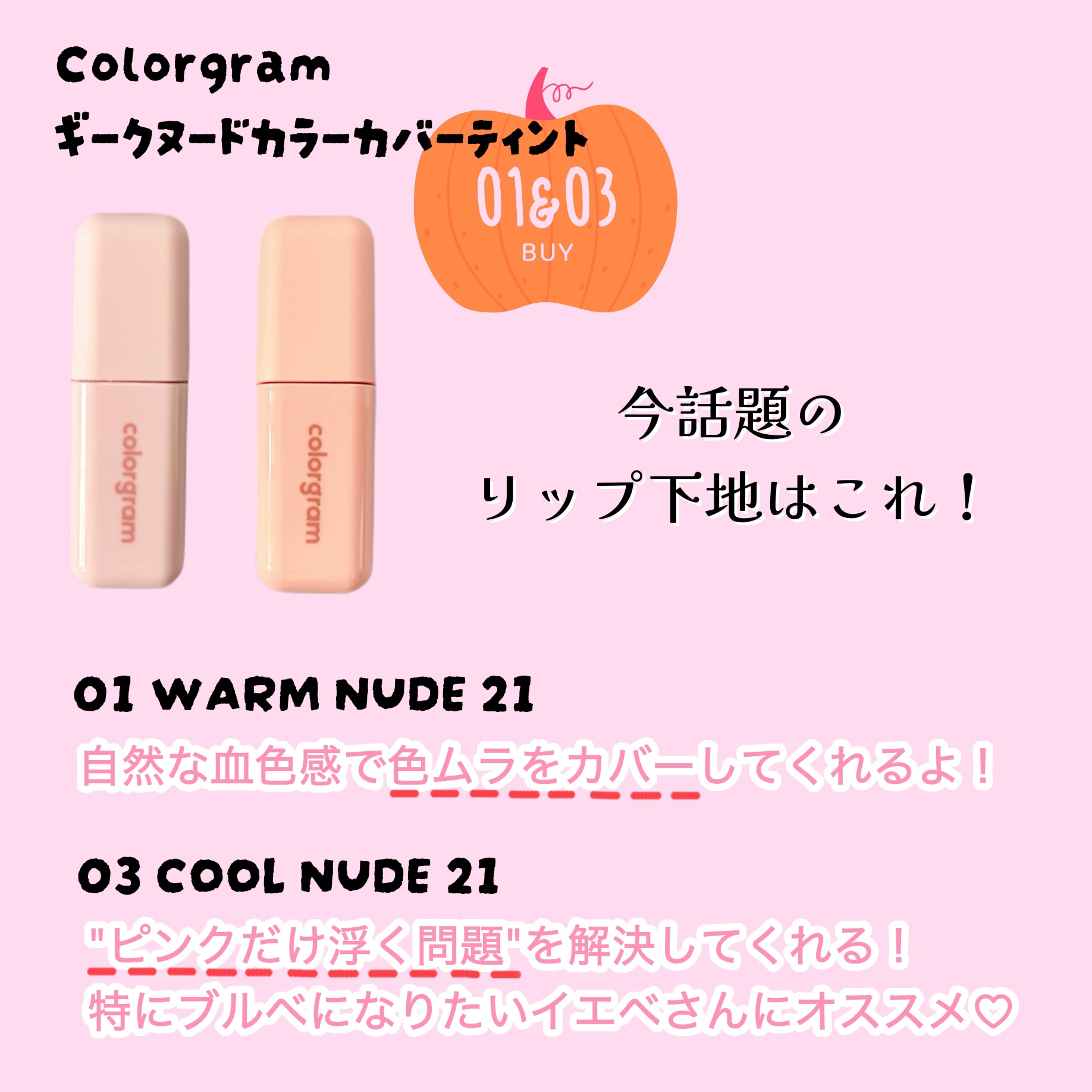 カラーグラム ヌーディーブラーティント/Colorgram/リップティントを使ったクチコミ（2枚目）