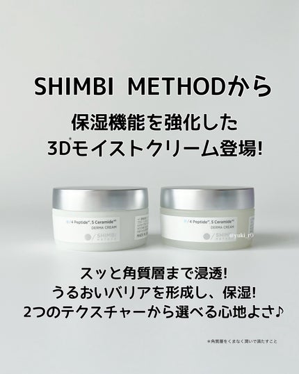 3D*1モイストクリーム リッチモイスト/SHIMBI METHOD/フェイスクリームを使ったクチコミ(2枚目)