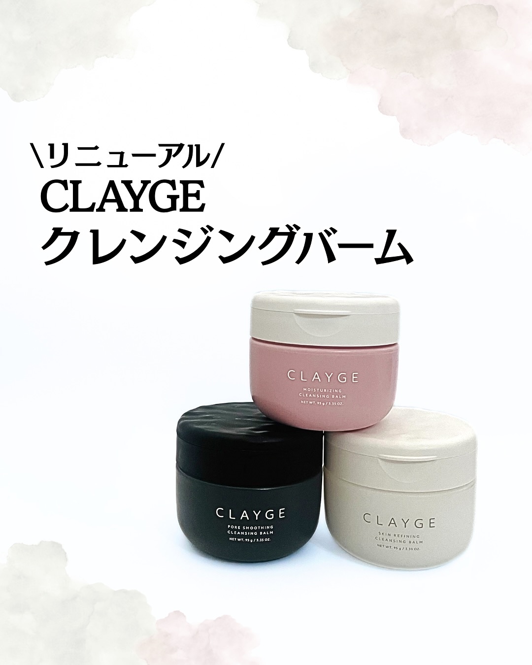 クレージュ モイスチャライジング クレンジングバーム/CLAYGE/クレンジングバームを使ったクチコミ（1枚目）