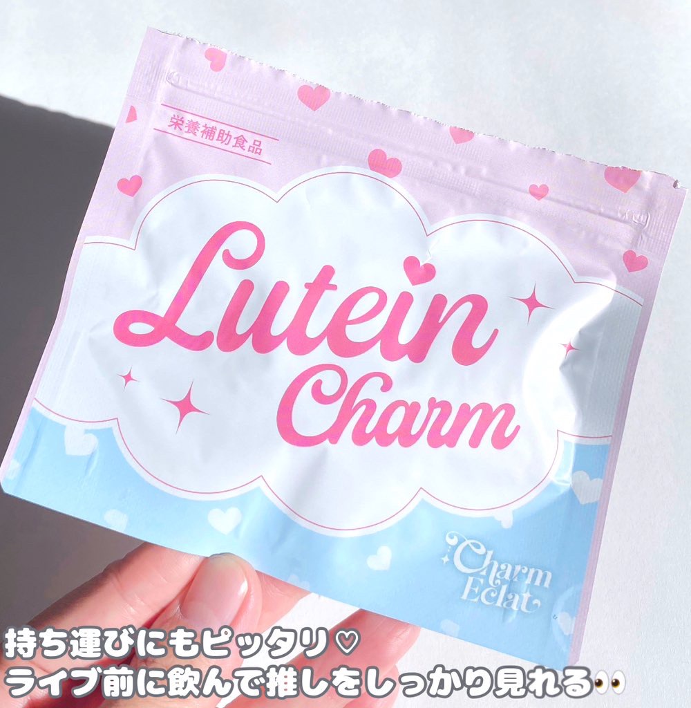 Lutein Charm/Charm Eclat/健康サプリメントを使ったクチコミ（3枚目）