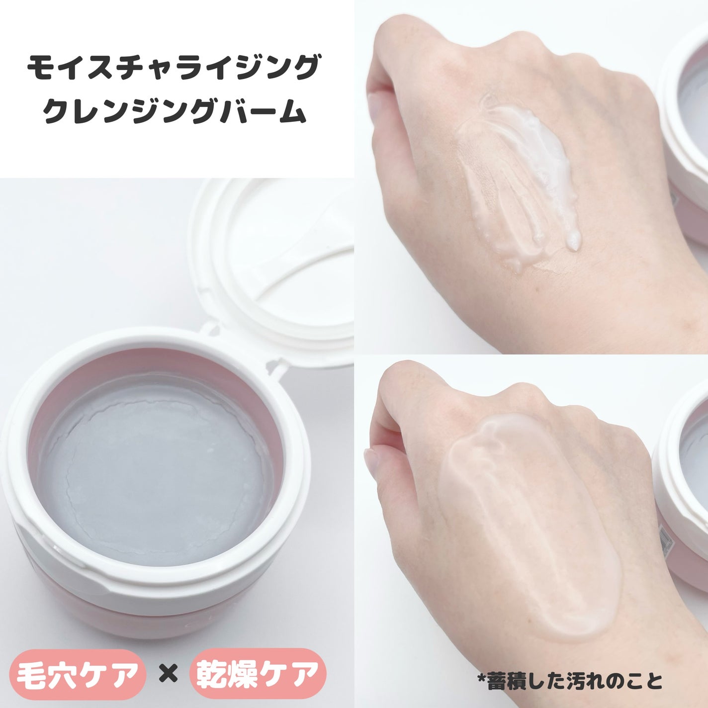 クレージュ モイスチャライジング クレンジングバーム/CLAYGE/クレンジングバームを使ったクチコミ(3枚目)