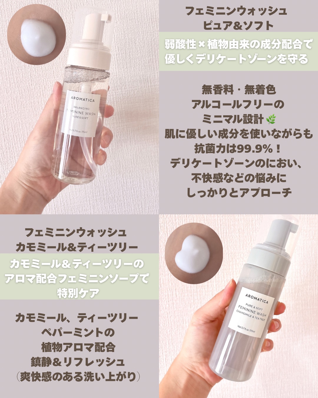 ピュア＆ソフトフェミニンウォッシュ /AROMATICA/デリケートゾーンケアを使ったクチコミ（2枚目）