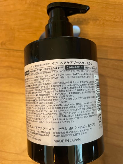 TaYU ヘアケアブースターセラム BA/TaYU/洗い流すヘアトリートメントを使ったクチコミ(2枚目)