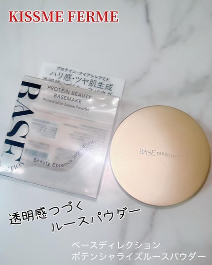 キスミー フェルム ベースディレクション ポテンシャライズルースパウダー/キスミー/ルースパウダーを使ったクチコミ(1枚目)