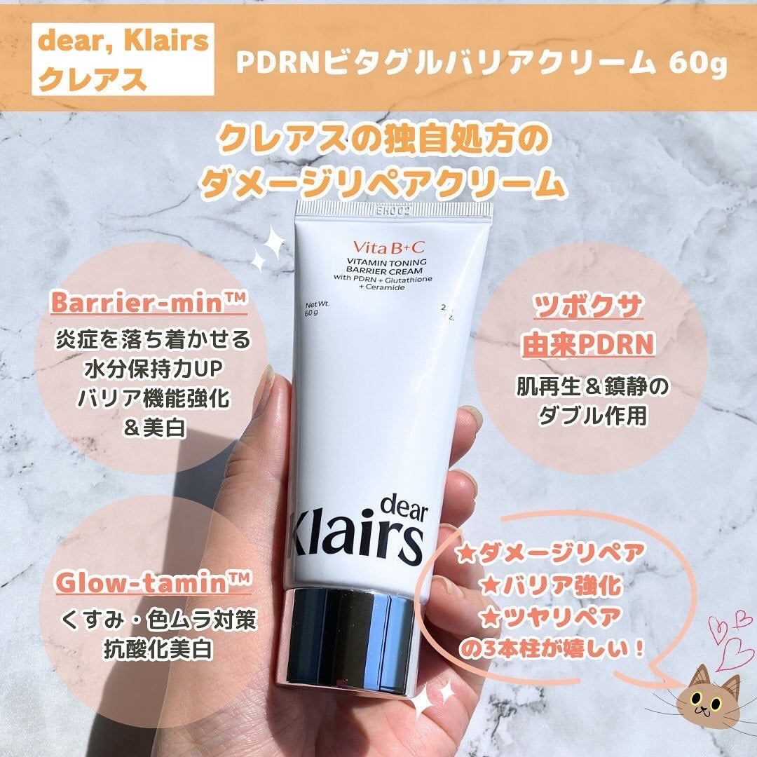 PDRN ビタグル バリアクリーム/Klairs/フェイスクリームを使ったクチコミ(2枚目)
