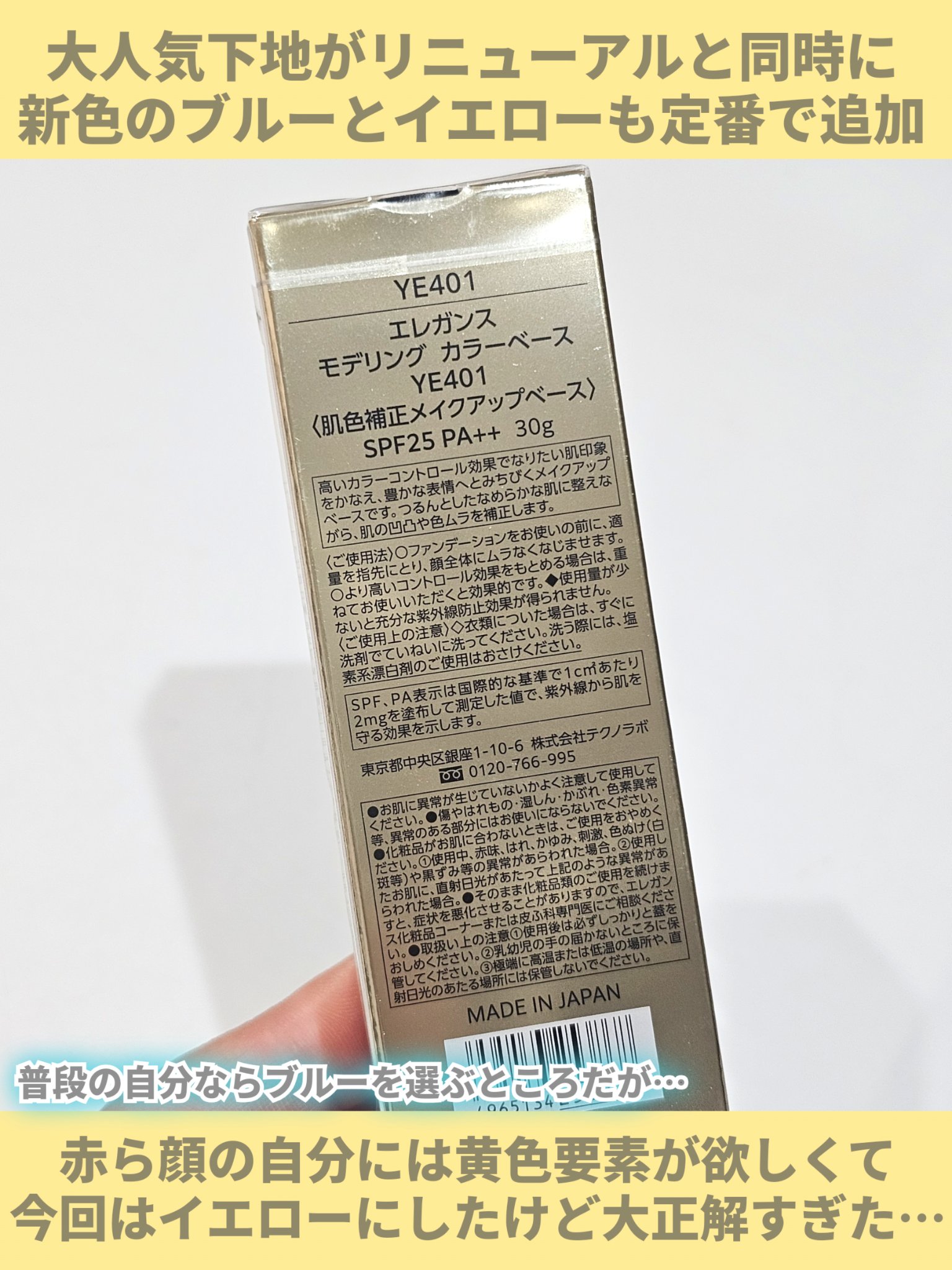 エレガンス モデリング カラーベース/Elégance/化粧下地を使ったクチコミ（3枚目）