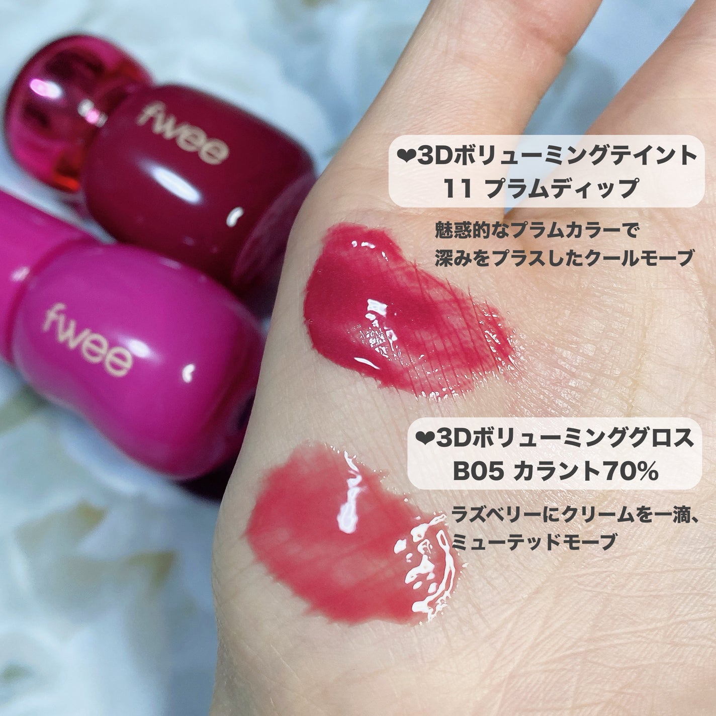 フィー 3Dボリューミンググロス/fwee/リップグロスを使ったクチコミ(2枚目)