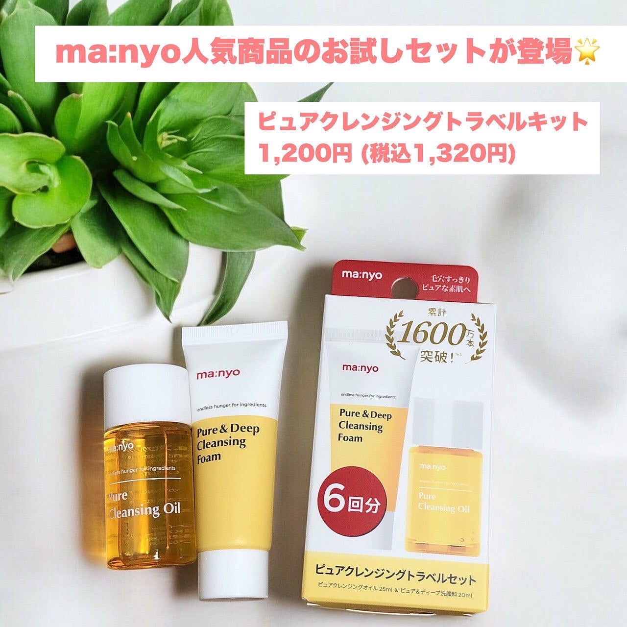 manyo ピュアクレンジングトラベルキット/manyo/トライアルキットを使ったクチコミ(1枚目)