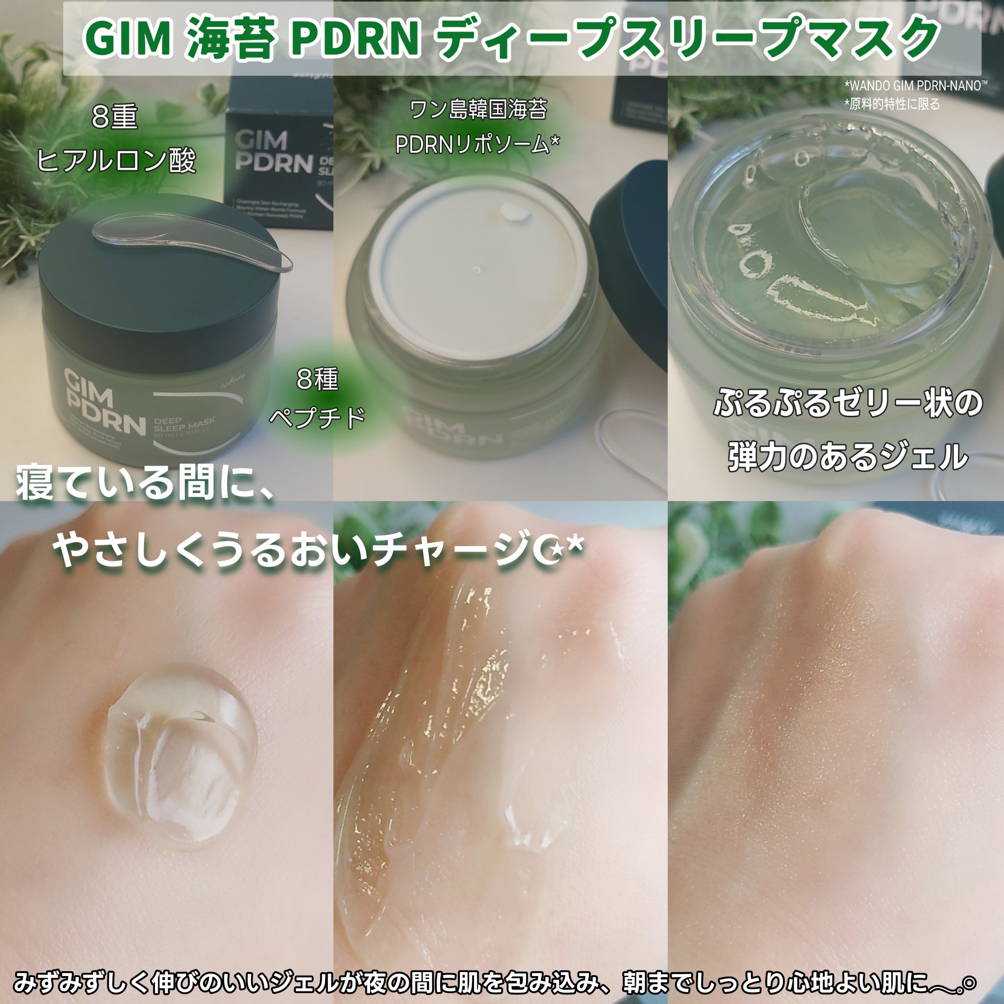 GIM 海苔 PDRN バウンシー美容液/Isntree/美容液を使ったクチコミ（3枚目）
