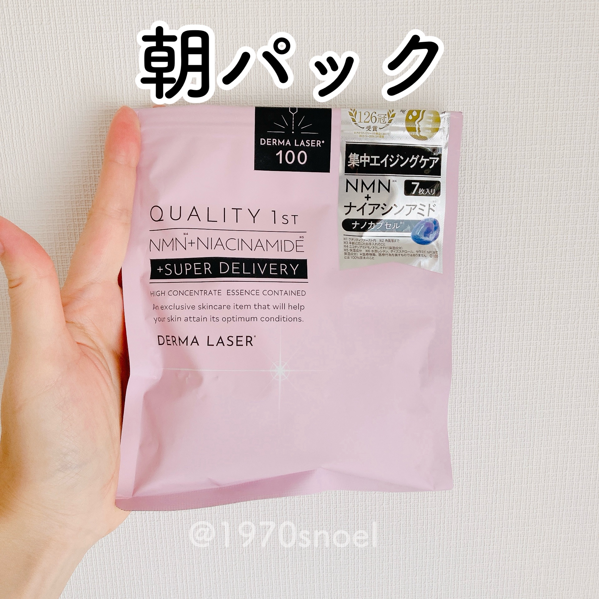 ダーマレーザー スーパーNMN100マスク/クオリティファースト/シートマスク・パックを使ったクチコミ（1枚目）