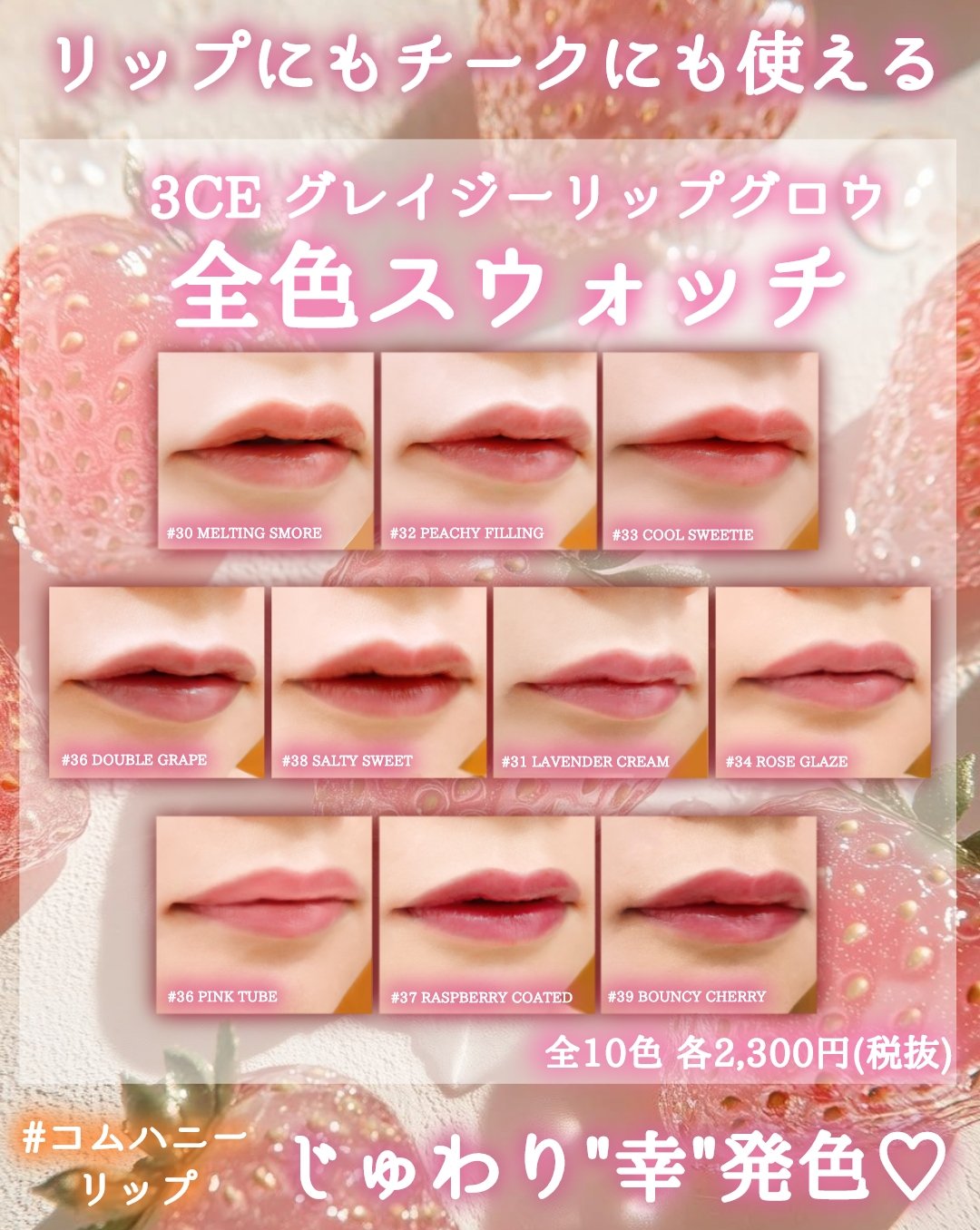 3CE 新作　グレイジーリップグロウ リップ 全色10本セット　口紅 rin 𓂃 .⋆ on LIPS 「🍯【全色レビュー】3CE Glazy Lip Glow