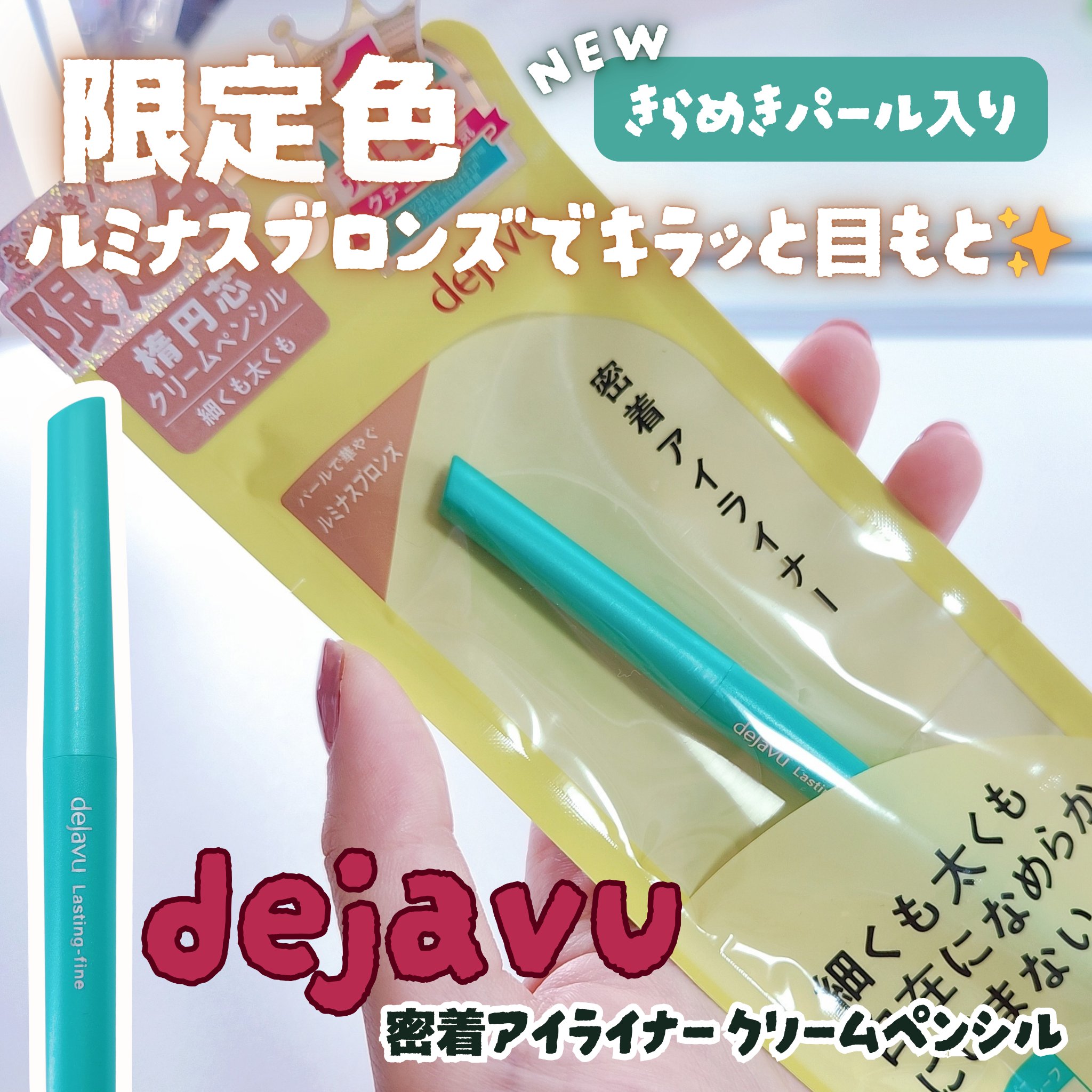 「密着アイライナー」クリームペンシル/デジャヴュ/ペンシルアイライナーを使ったクチコミ（1枚目）