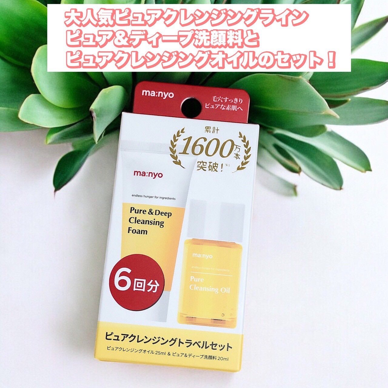 manyo ピュアクレンジングトラベルキット/manyo/トライアルキットを使ったクチコミ(2枚目)