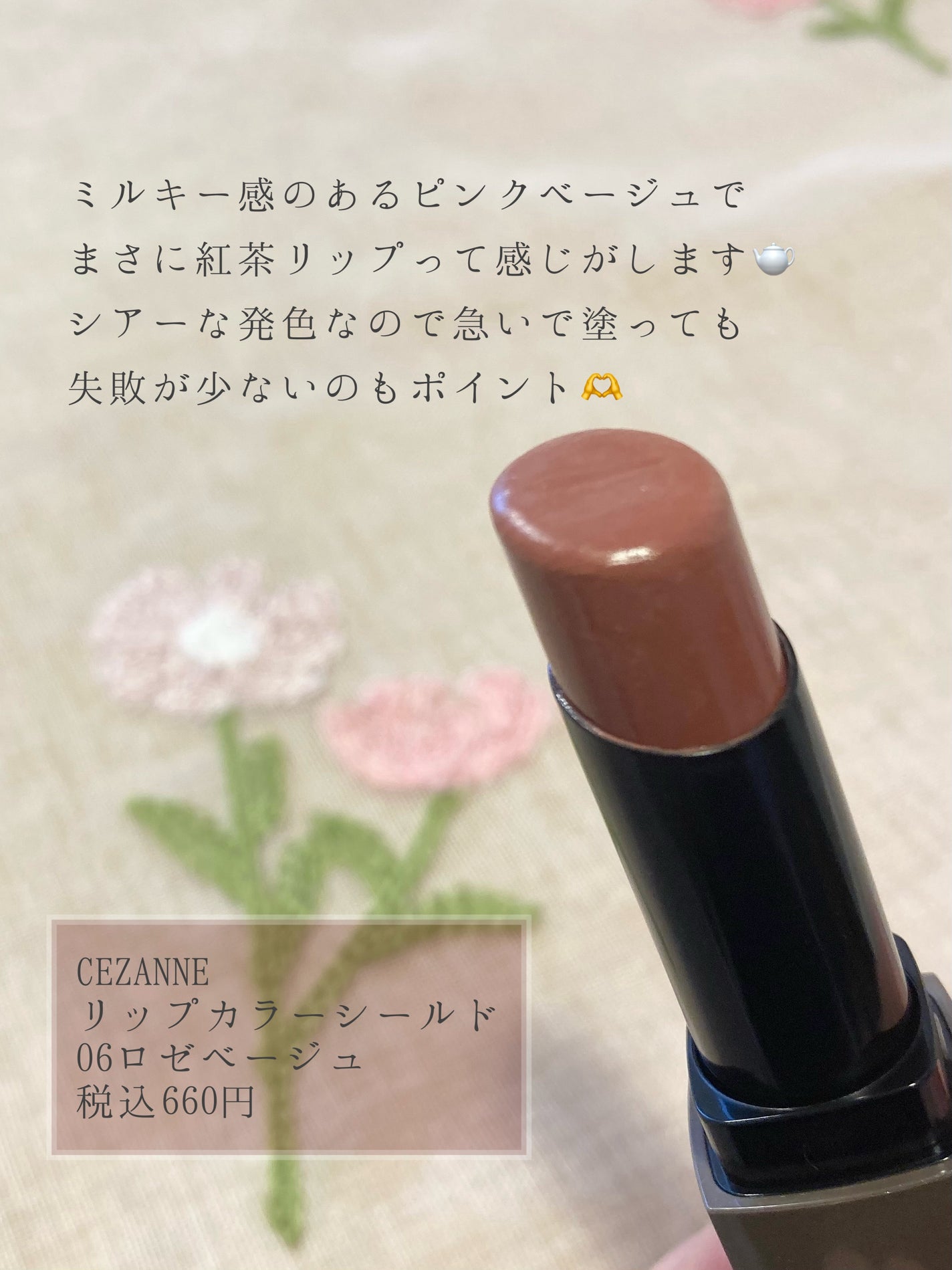 リップカラーシールド/CEZANNE/口紅を使ったクチコミ(2枚目)