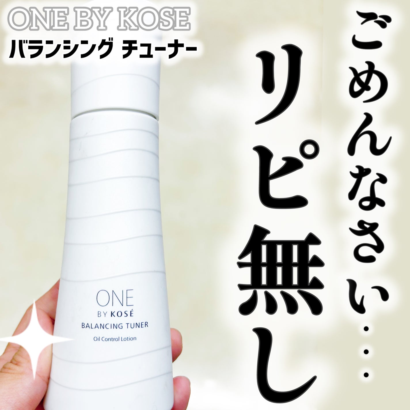 バランシング チューナー/ONE BY KOSE/化粧水を使ったクチコミ(1枚目)