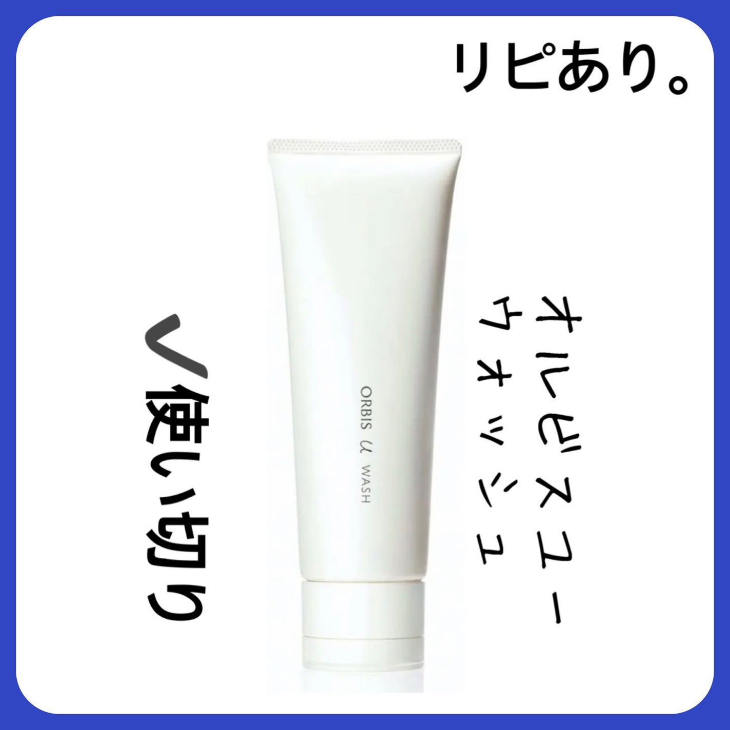 オルビスユー トライアルセット/オルビス/スキンケアキットを使ったクチコミ(1枚目)