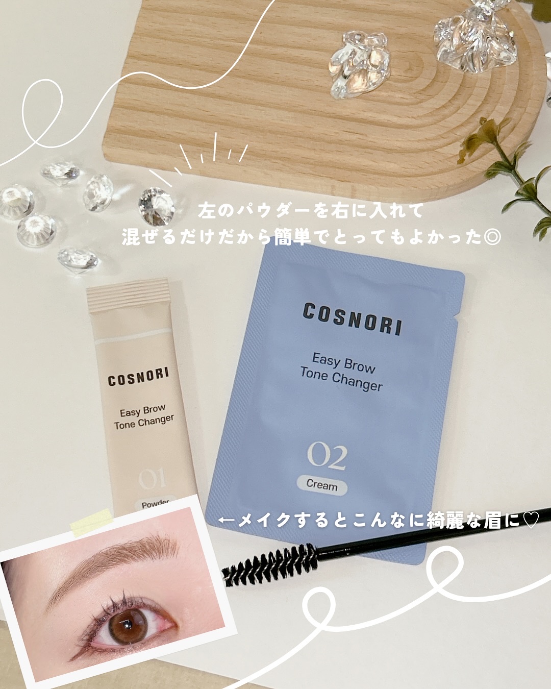 イージーブロウトーンチェンジャー/COSNORI/その他アイブロウを使ったクチコミ（3枚目）