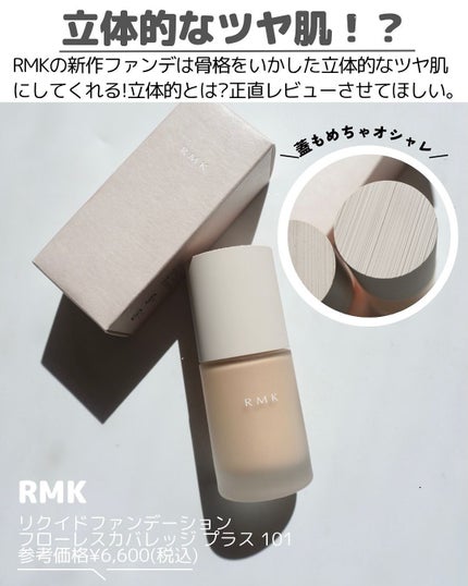RMK リクイドファンデーション フローレスカバレッジ プラス/RMK/リキッドファンデーションを使ったクチコミ(2枚目)