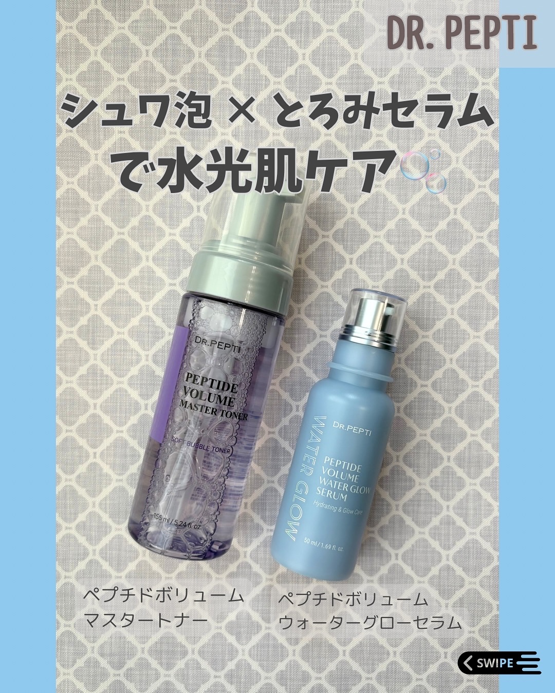 ペプチドボリュームウォーターグローセラム/DR.PEPTI/美容液を使ったクチコミ（1枚目）