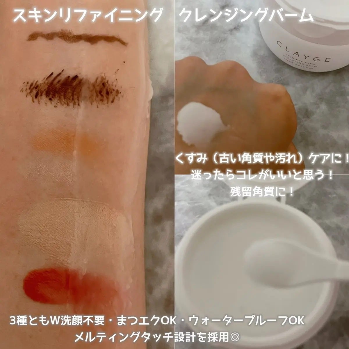 クレージュ モイスチャライジング クレンジングバーム/CLAYGE/クレンジングバームを使ったクチコミ(4枚目)