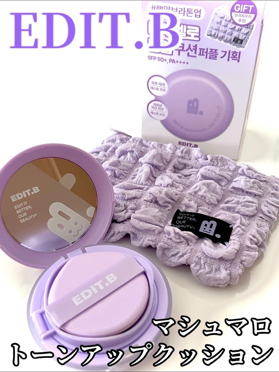 のぶあゆ on LIPS 「.💜EDIT.Bマシュマロトーンアップクッションパープル💜大人..」(1枚目)