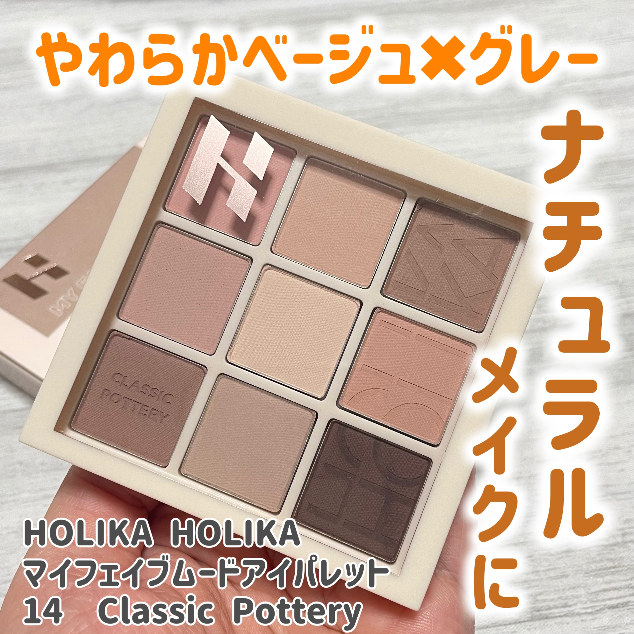 マイフェイブムードアイパレット 9カラー/HOLIKA HOLIKA/アイシャドウパレットを使ったクチコミ（1枚目）