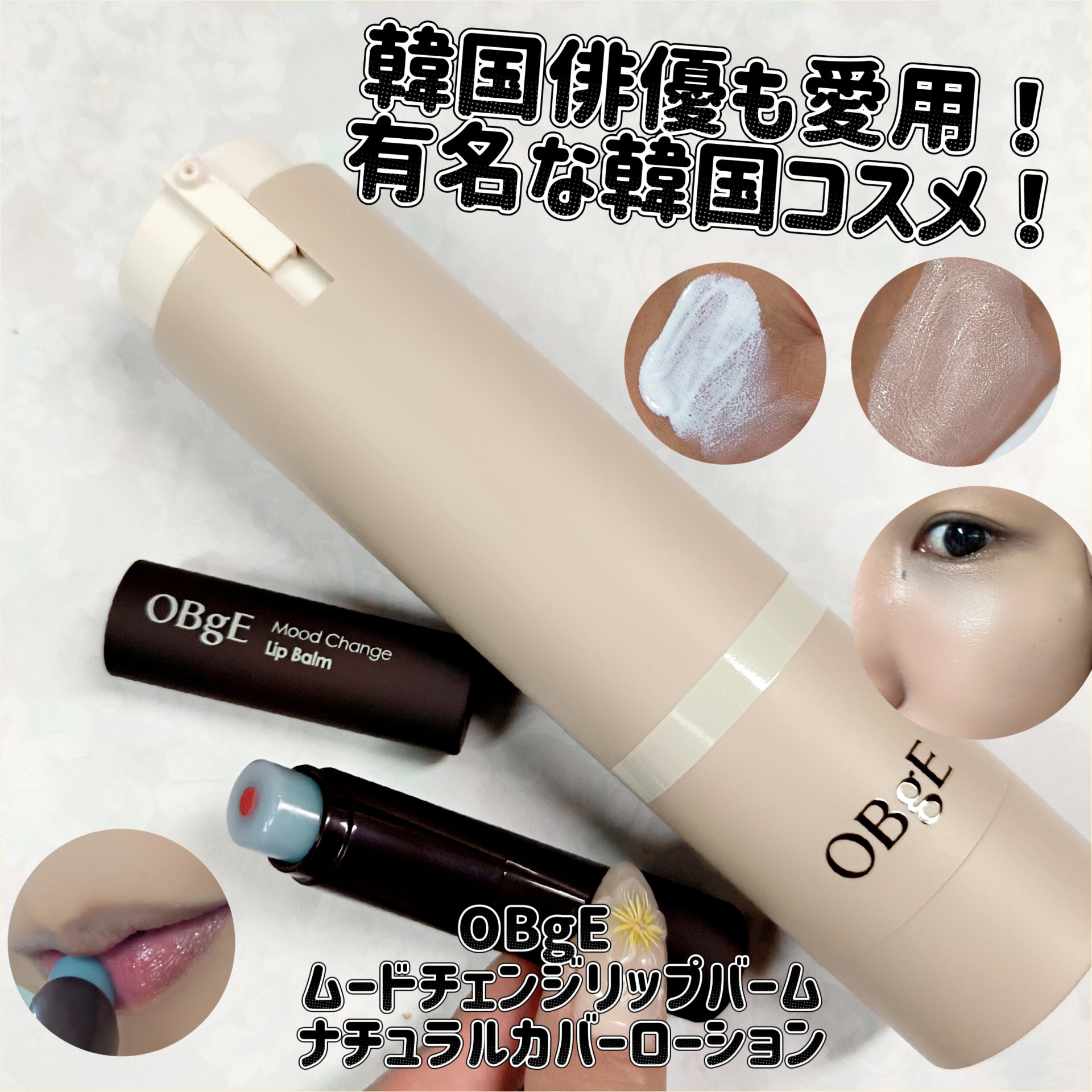 ムードチェンジリップバーム/オブジェ/リップバームを使ったクチコミ（1枚目）