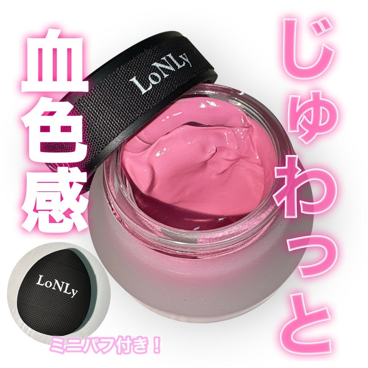 LoNLy シンティランテカラーセラム/LoNLy /リキッドチークを使ったクチコミ(1枚目)