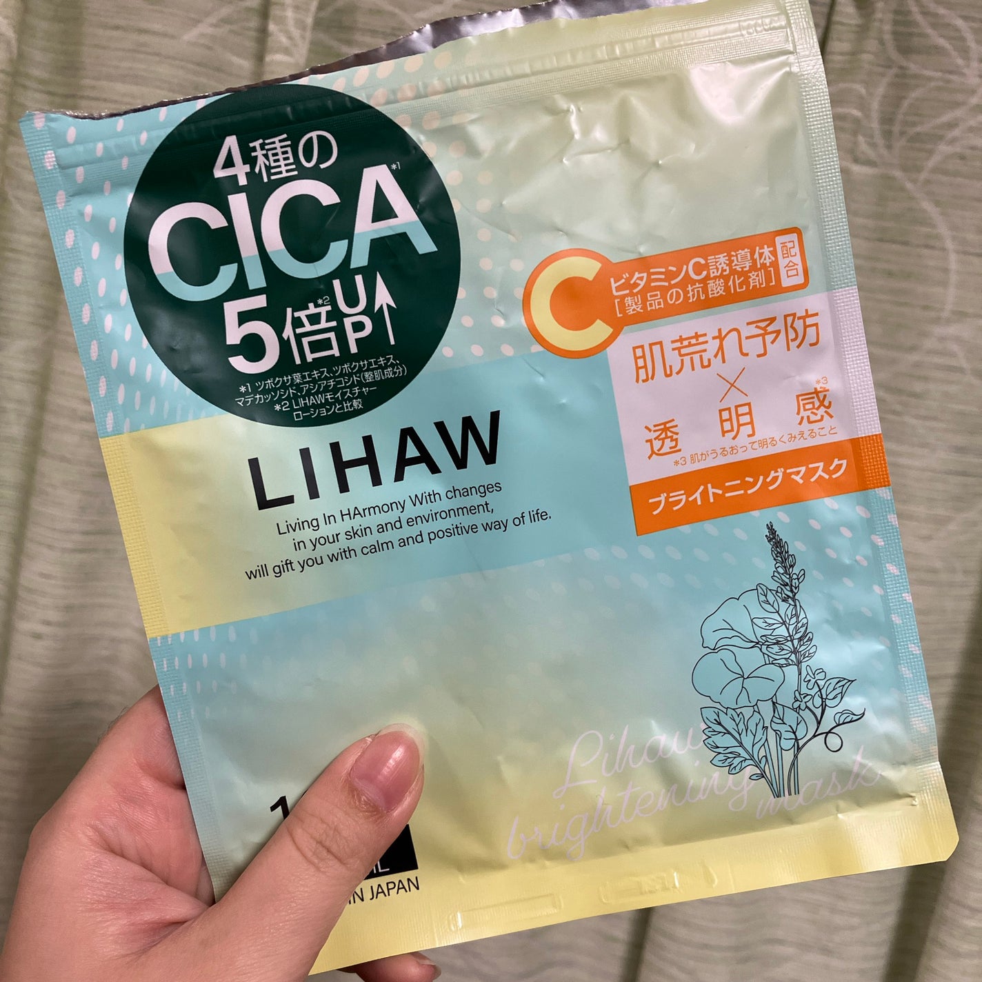 ブライトニングマスク/LIHAW/シートマスク・パックを使ったクチコミ(1枚目)