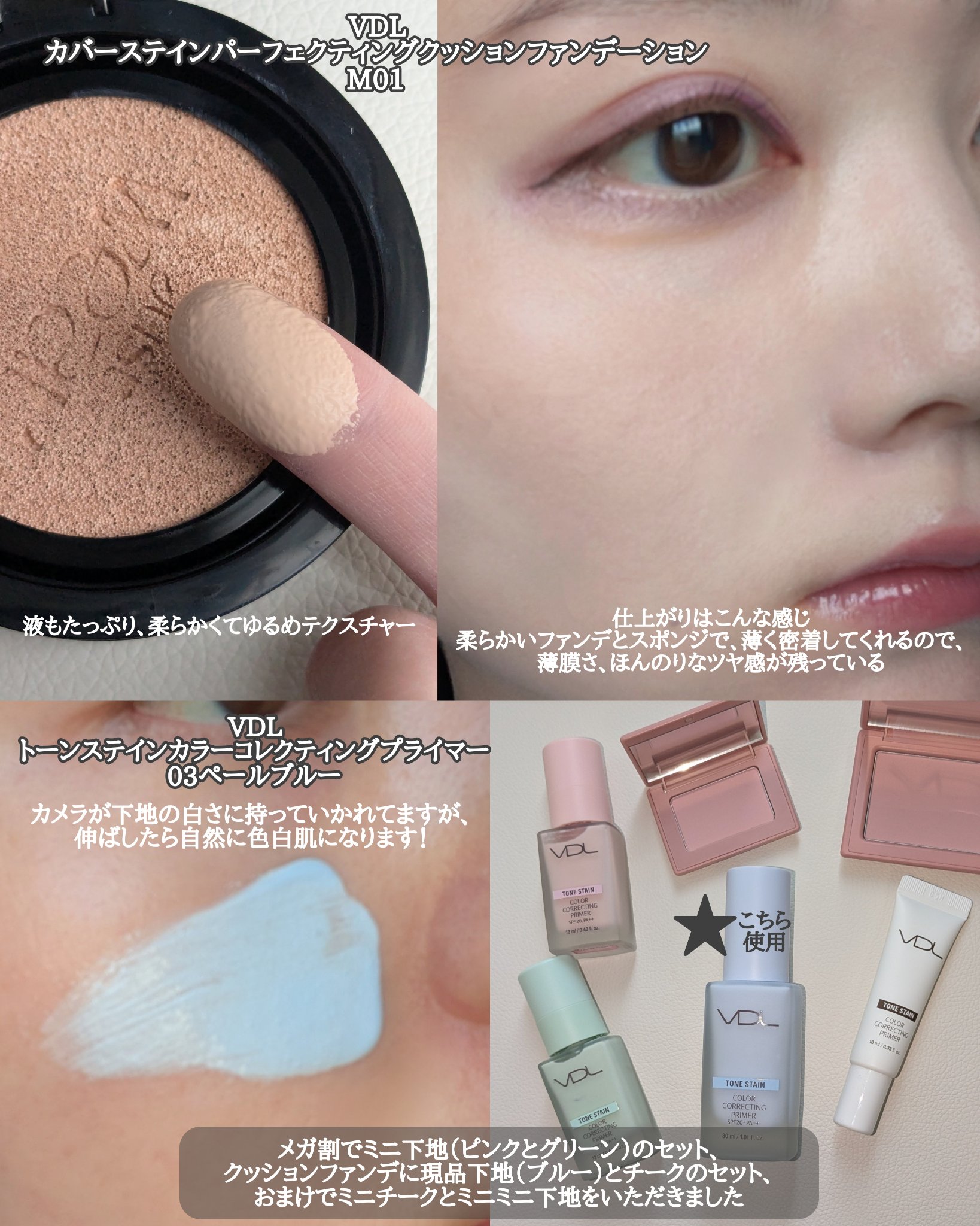 トーンステインカラーコレクティングプライマー/VDL/化粧下地を使ったクチコミ（2枚目）